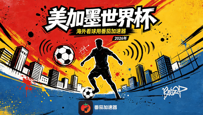 在韩国看世界杯直播海外无法观看教程